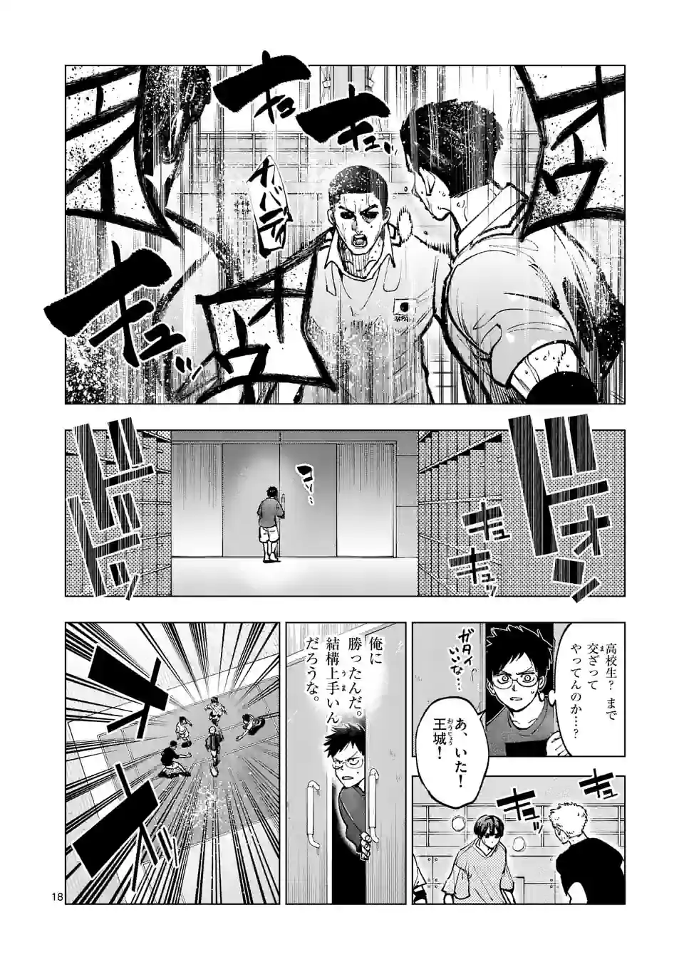 灼熱カバディ 第241.2話 - Page 4