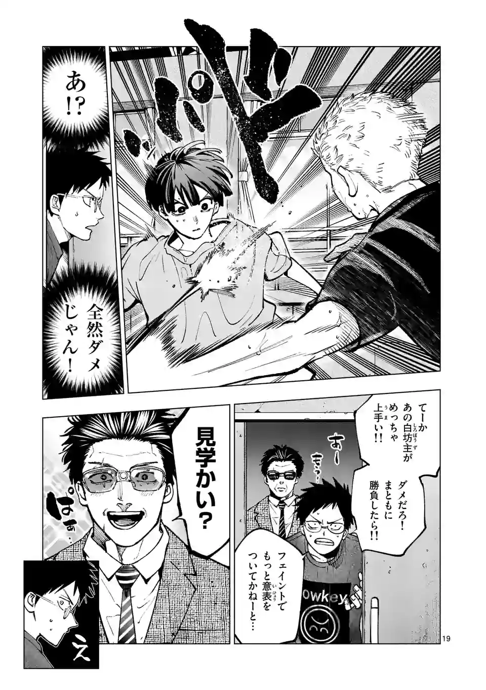 灼熱カバディ 第241.2話 - Page 5