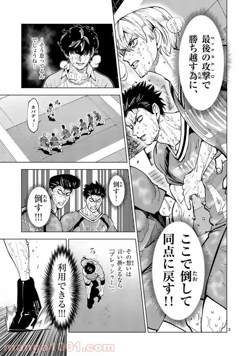 灼熱カバディ 第175話 - Page 3