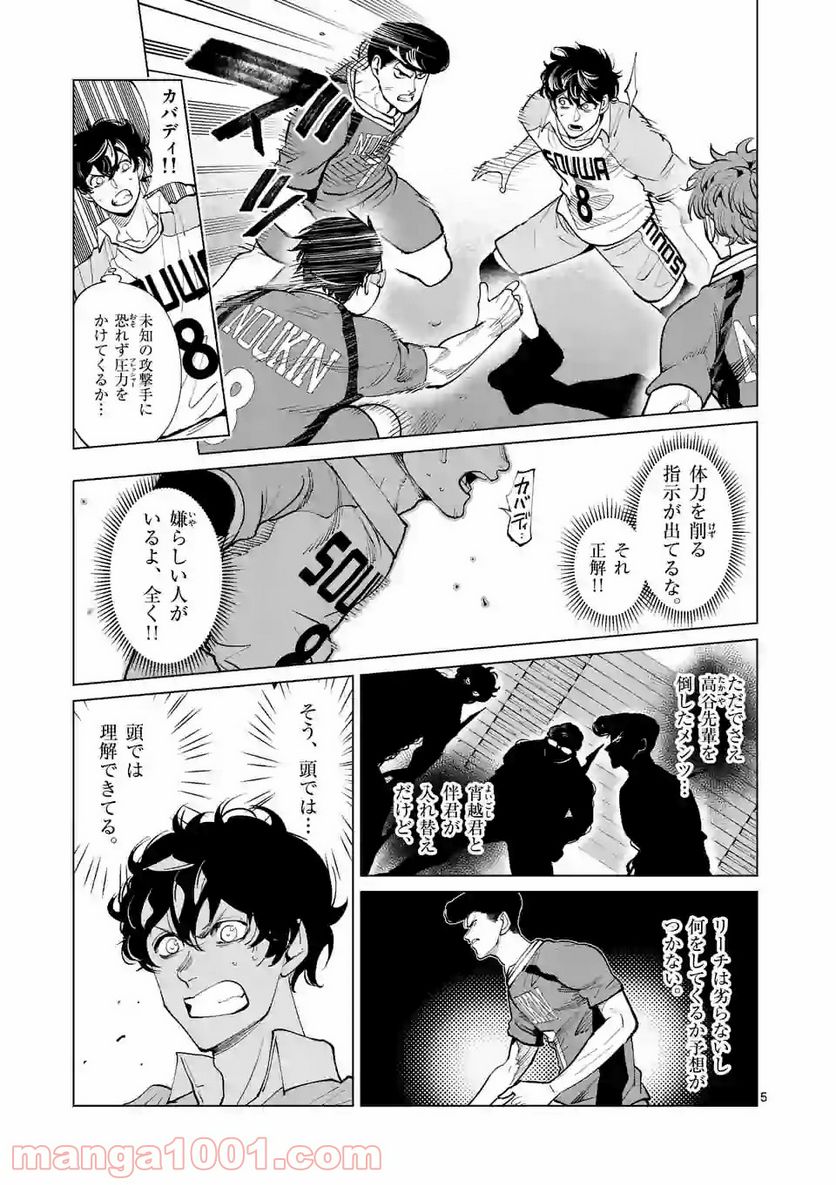 灼熱カバディ 第151.1話 - Page 5