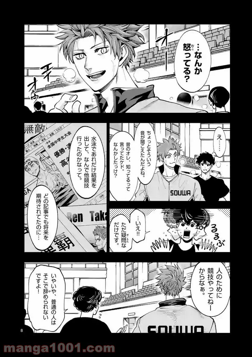 灼熱カバディ 第151.1話 - Page 8