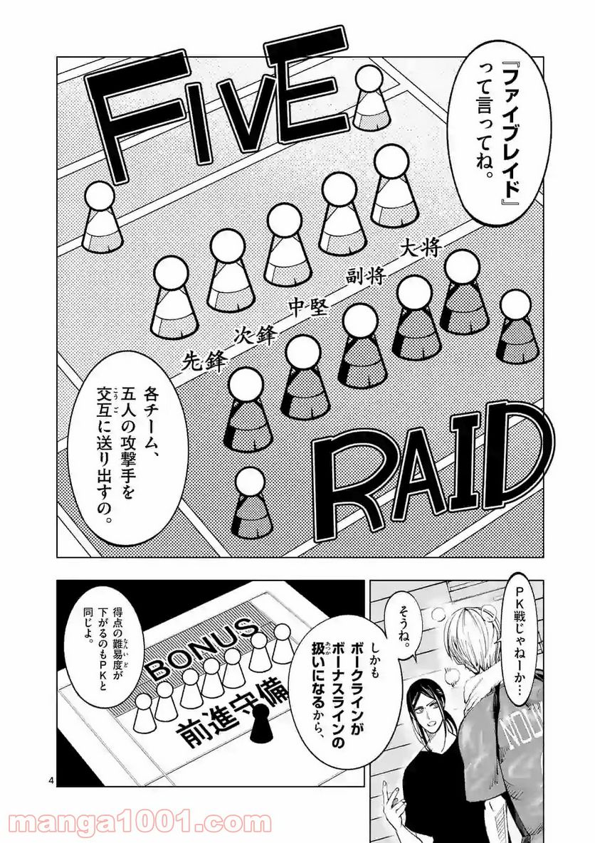 灼熱カバディ 第169話 - Page 4