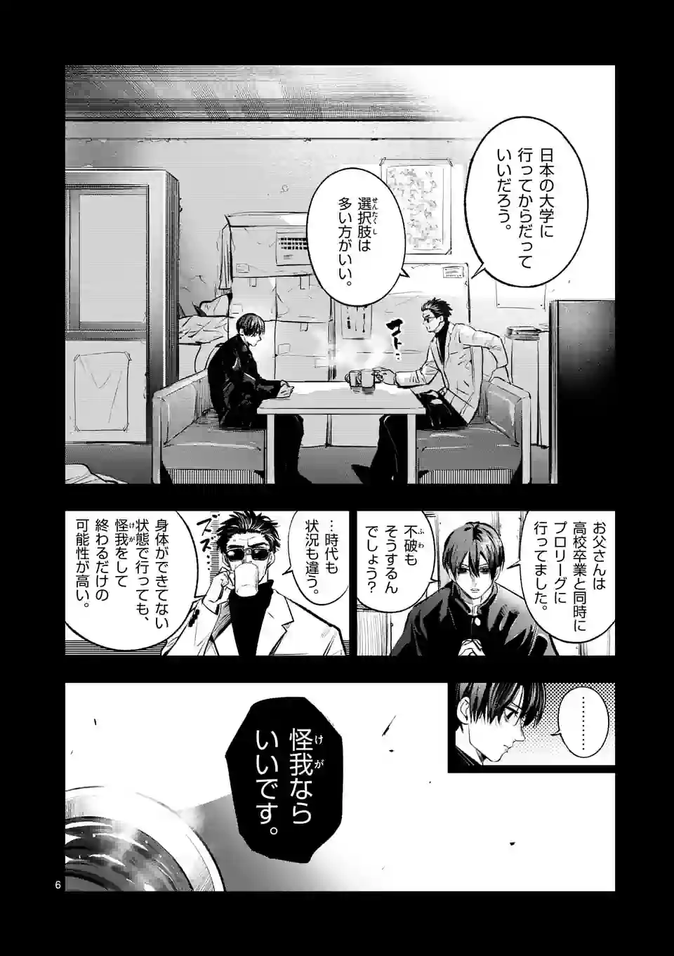 灼熱カバディ 第256話 - Page 6