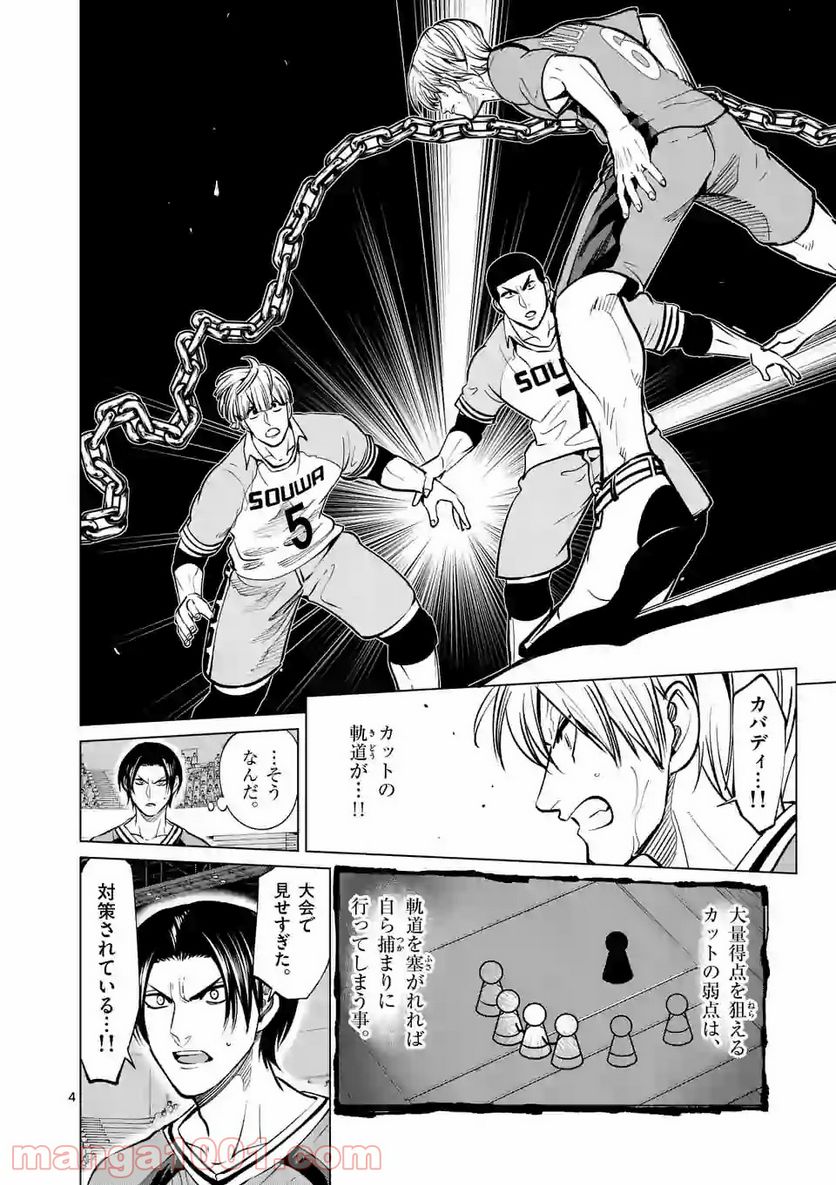 灼熱カバディ - 第140話 - Page 4