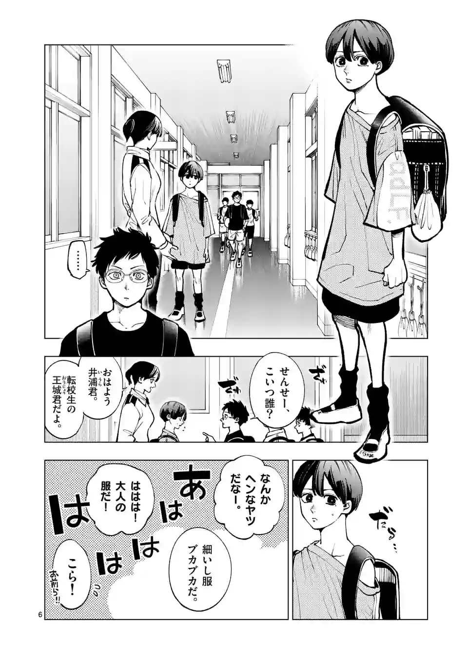 灼熱カバディ 第241.1話 - Page 6