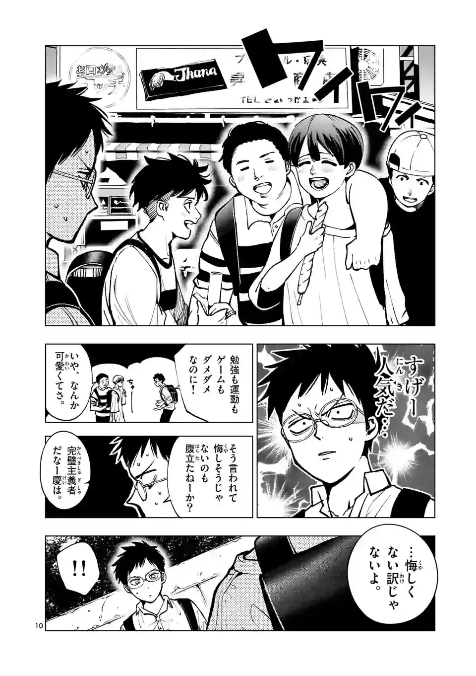 灼熱カバディ 第241.1話 - Page 10