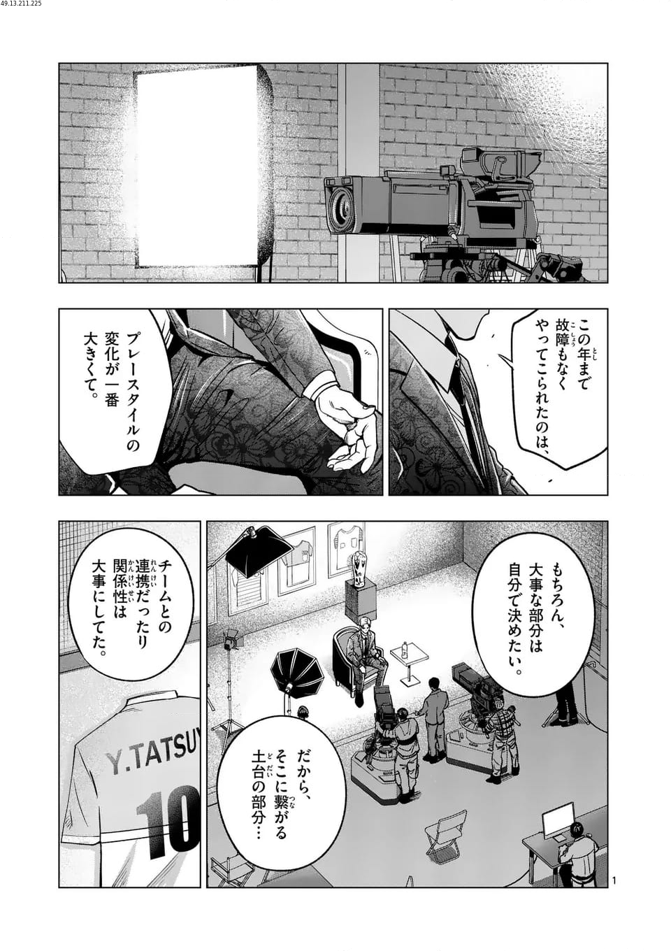 灼熱カバディ 第293話 - Page 1