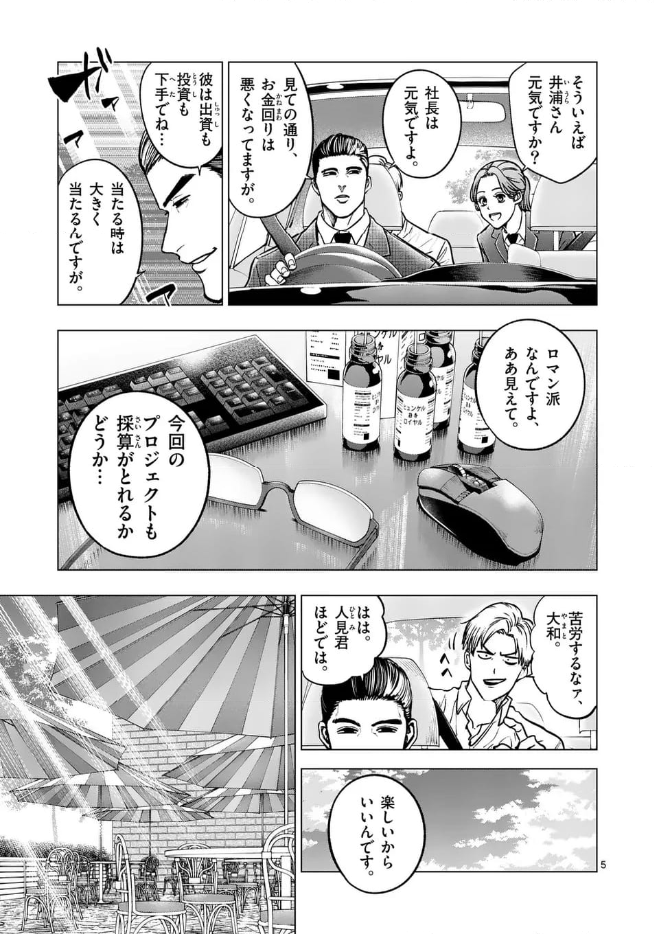 灼熱カバディ 第293話 - Page 5