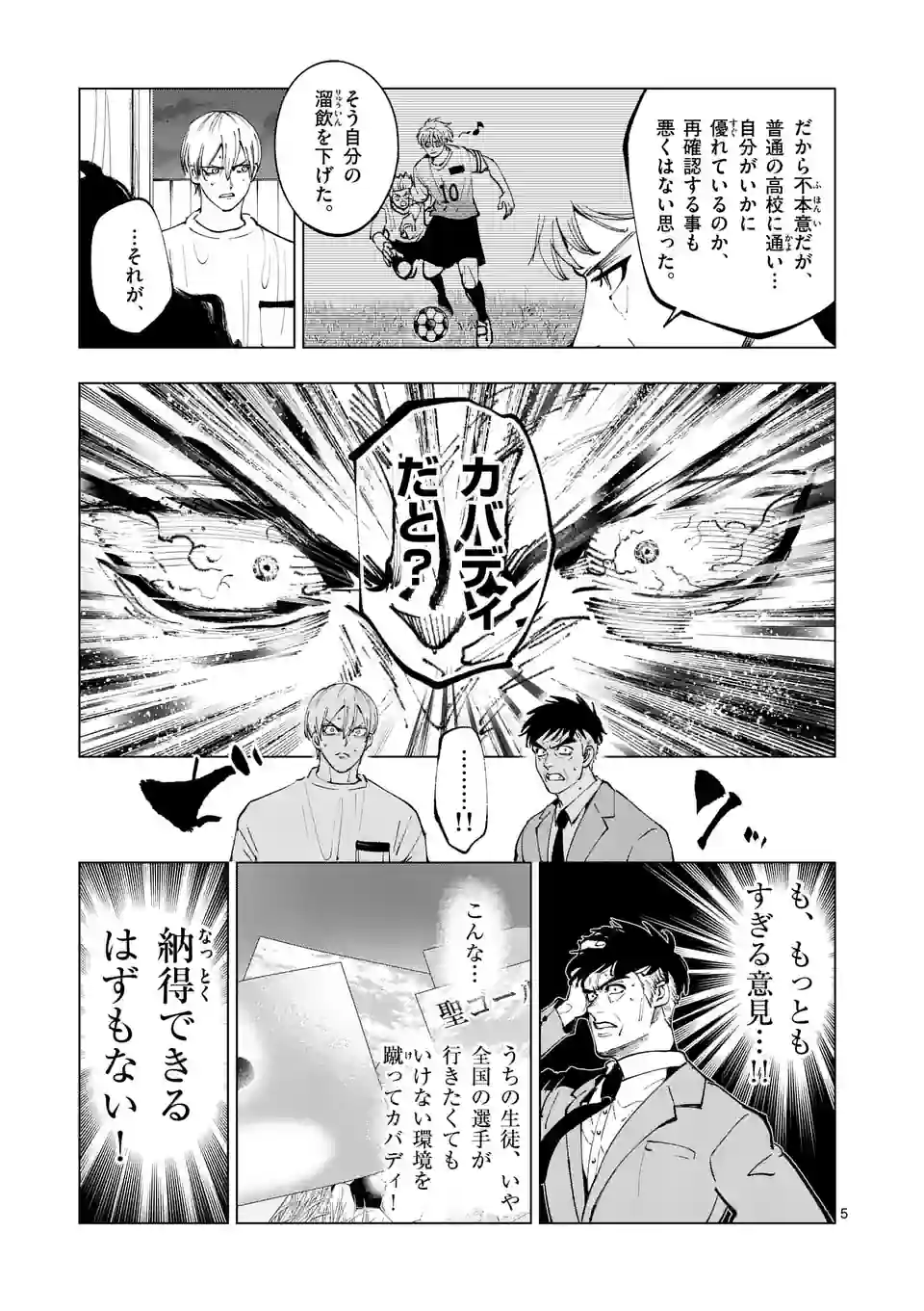 灼熱カバディ 第238話 - Page 5