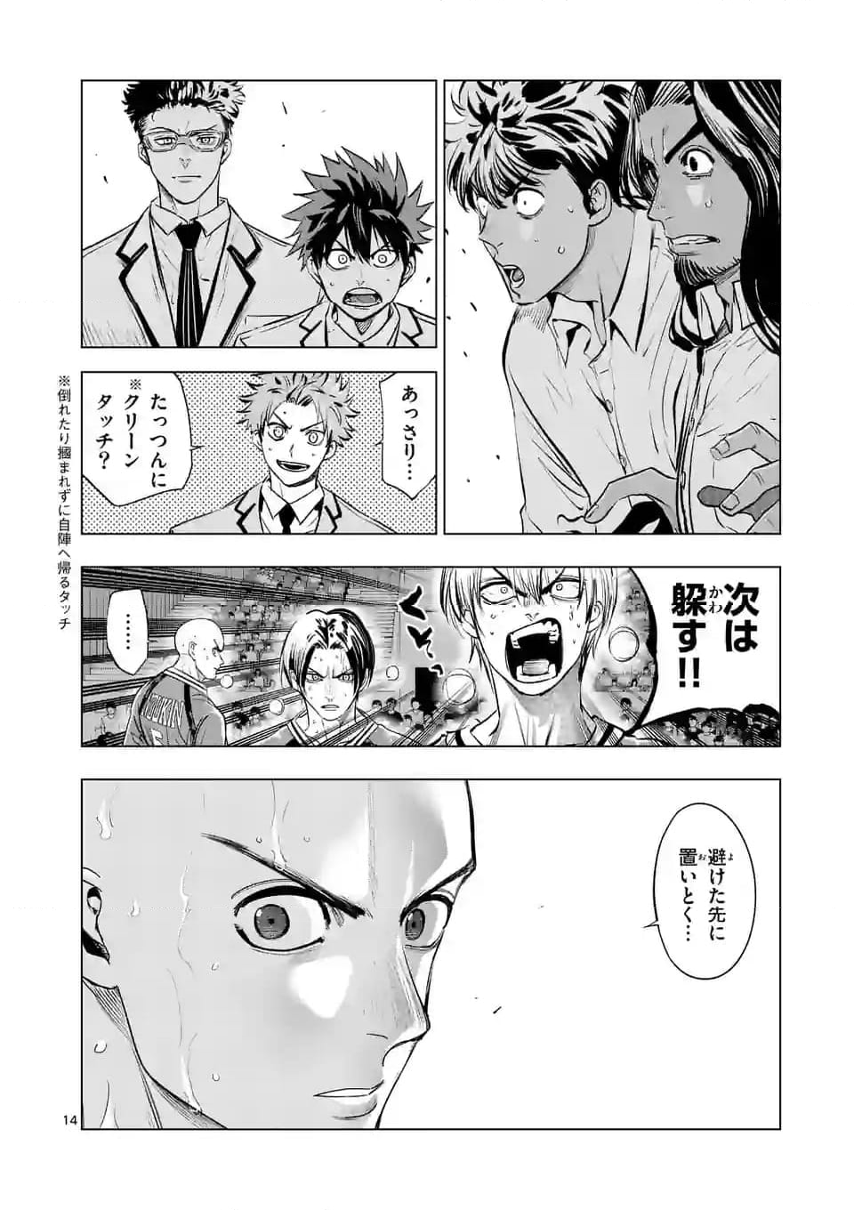 灼熱カバディ 第265話 - Page 14