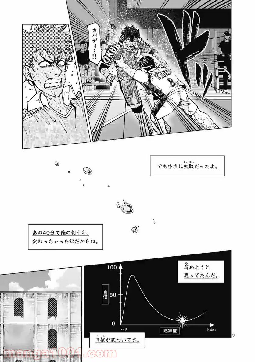 灼熱カバディ 第205.1話 - Page 9