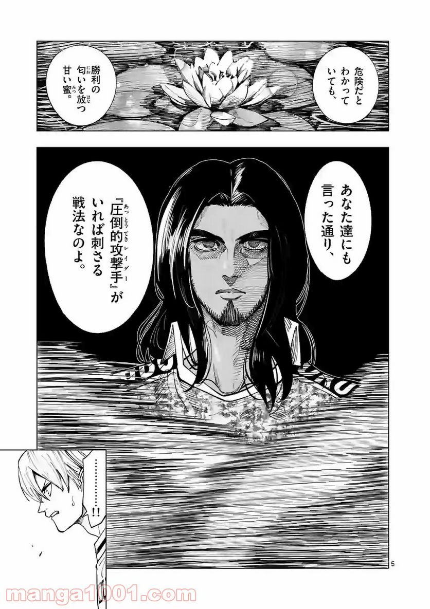 灼熱カバディ 第188話 - Page 5