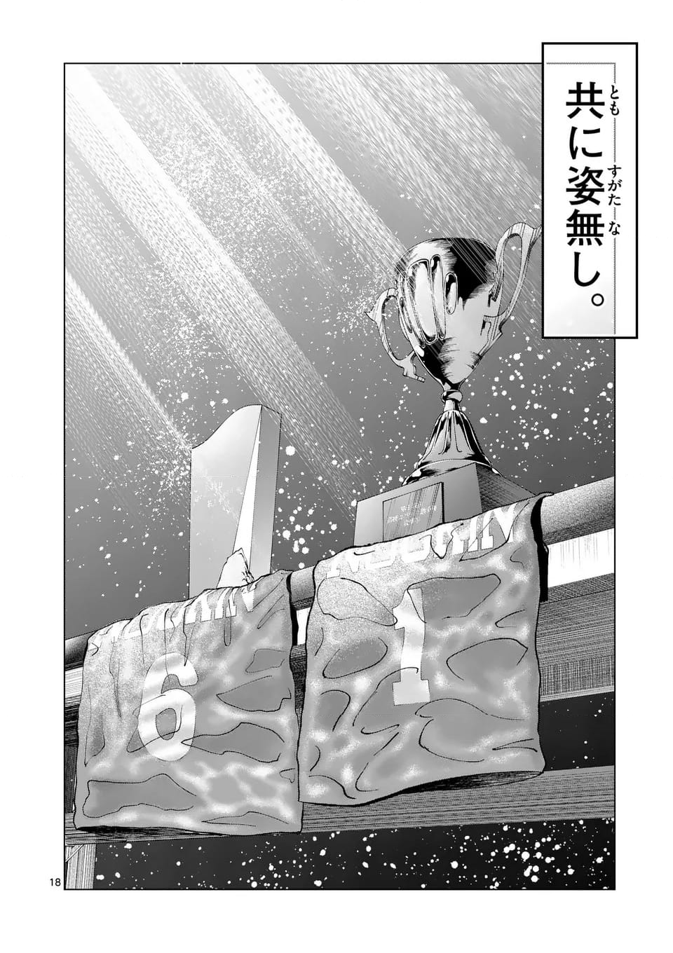 灼熱カバディ 第290話 - Page 18