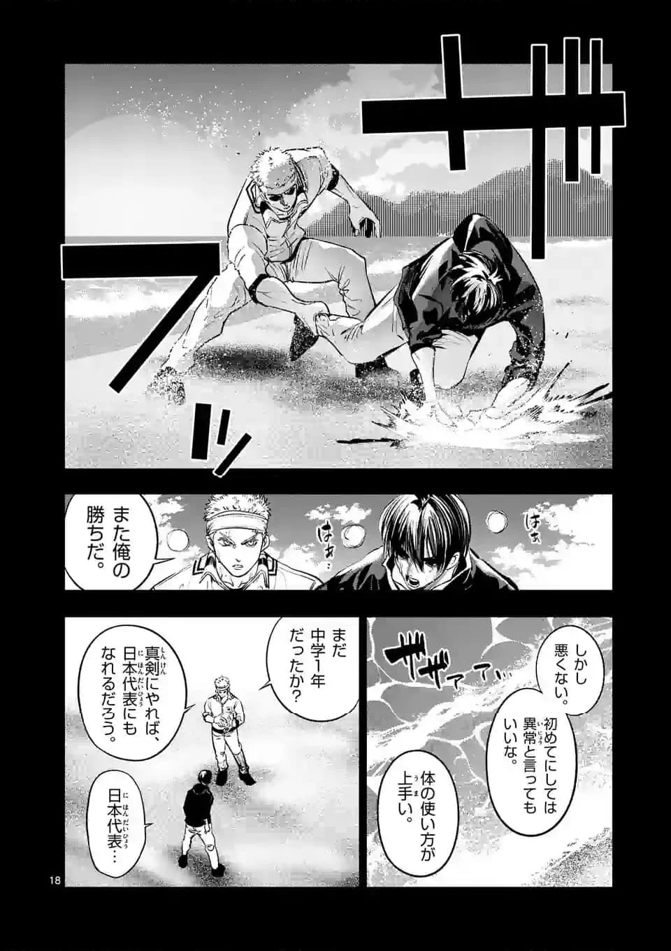 灼熱カバディ 第274.2話 - Page 8