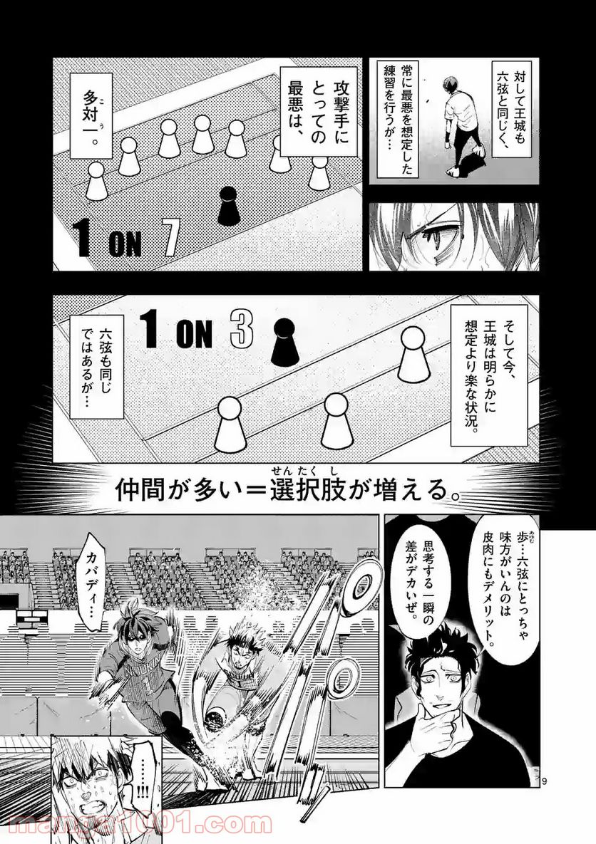 灼熱カバディ 第164.1話 - Page 9