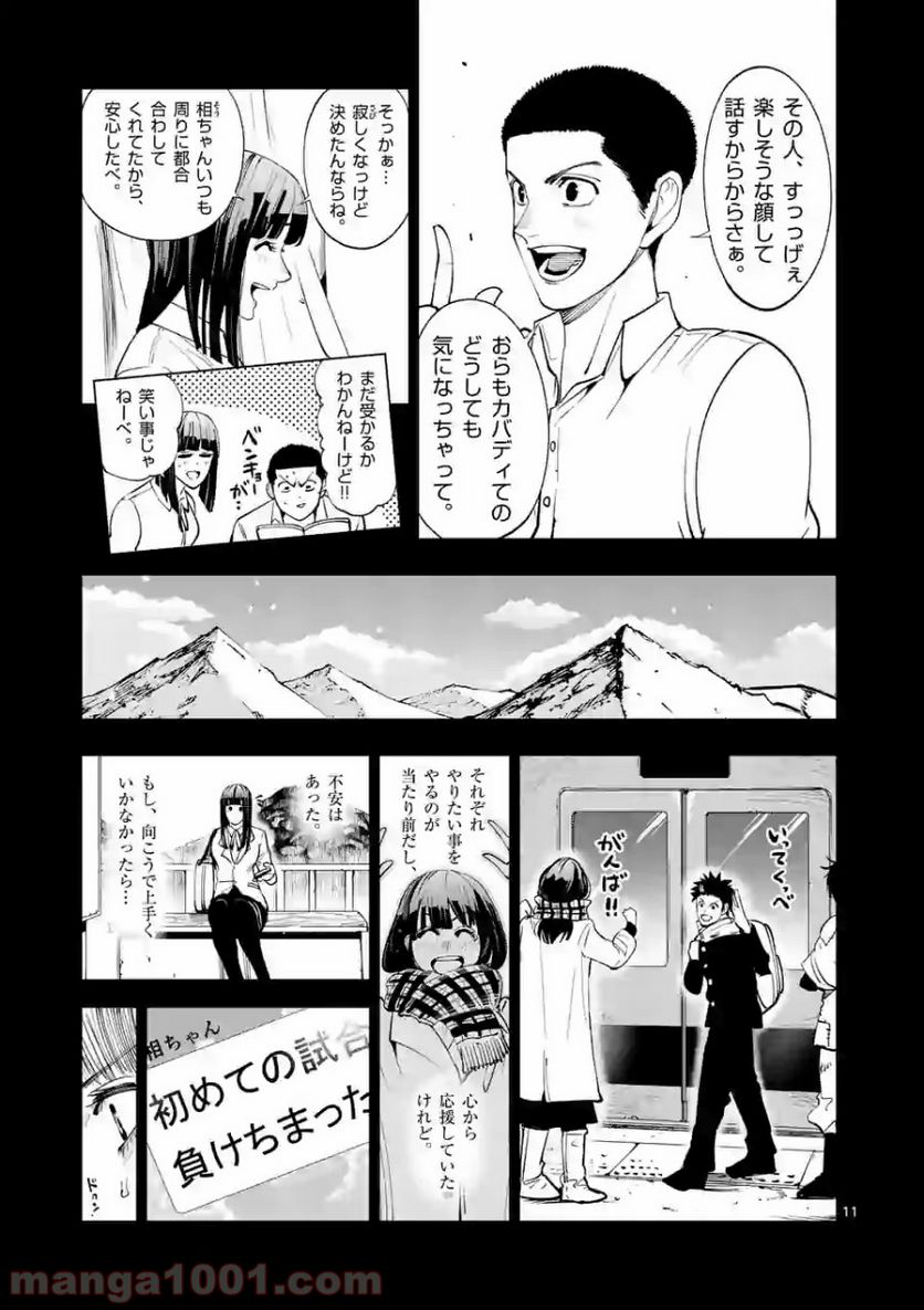 灼熱カバディ 第156話 - Page 11