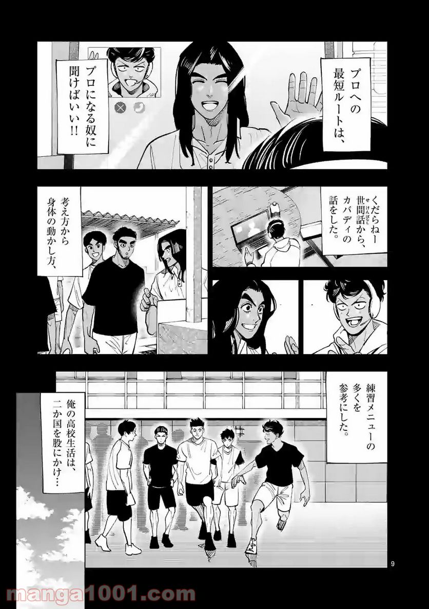 灼熱カバディ 第191話 - Page 9