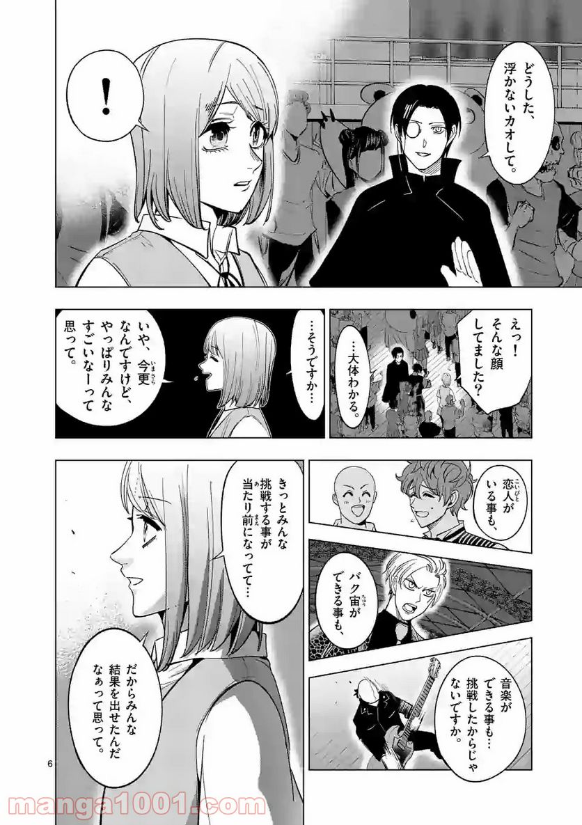 灼熱カバディ 第181話 - Page 6