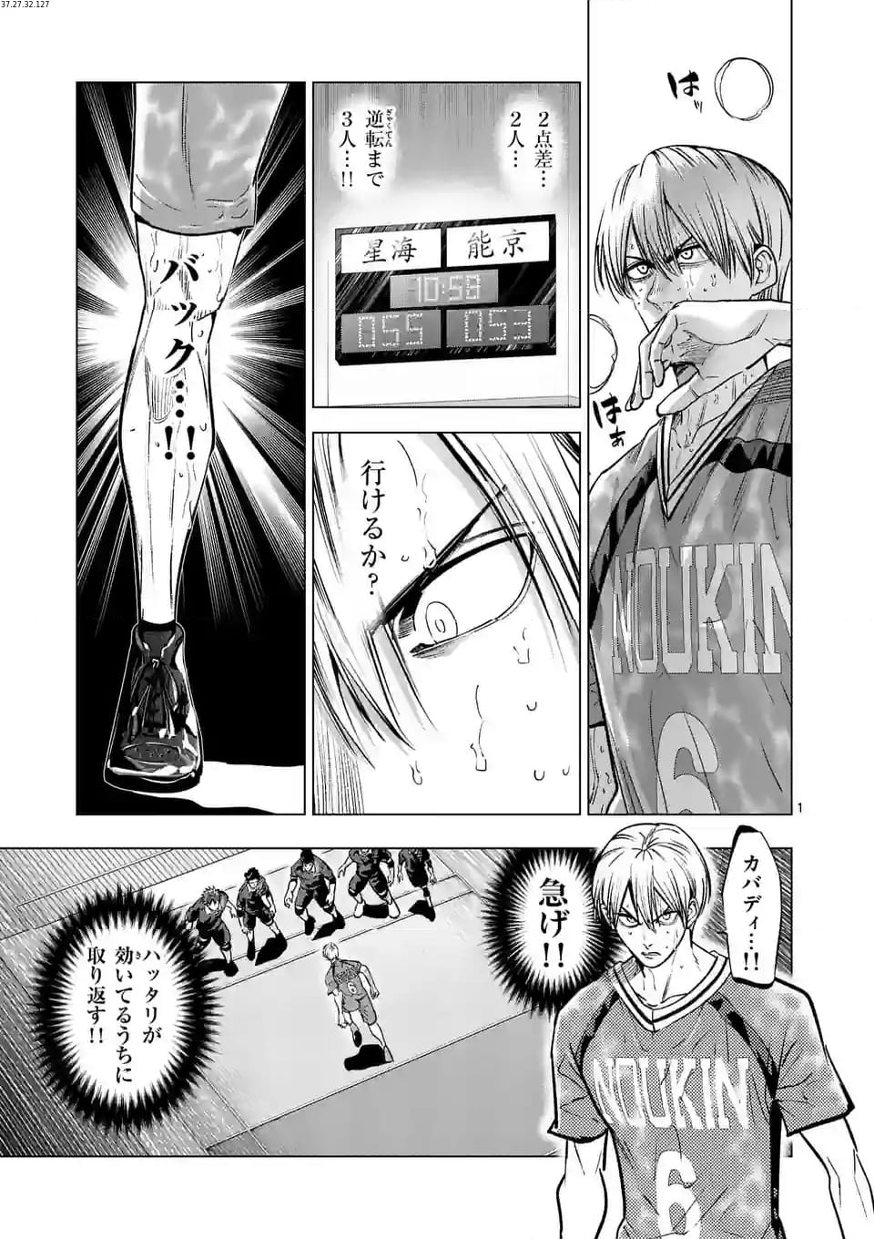 灼熱カバディ 第277.1話 - Page 1