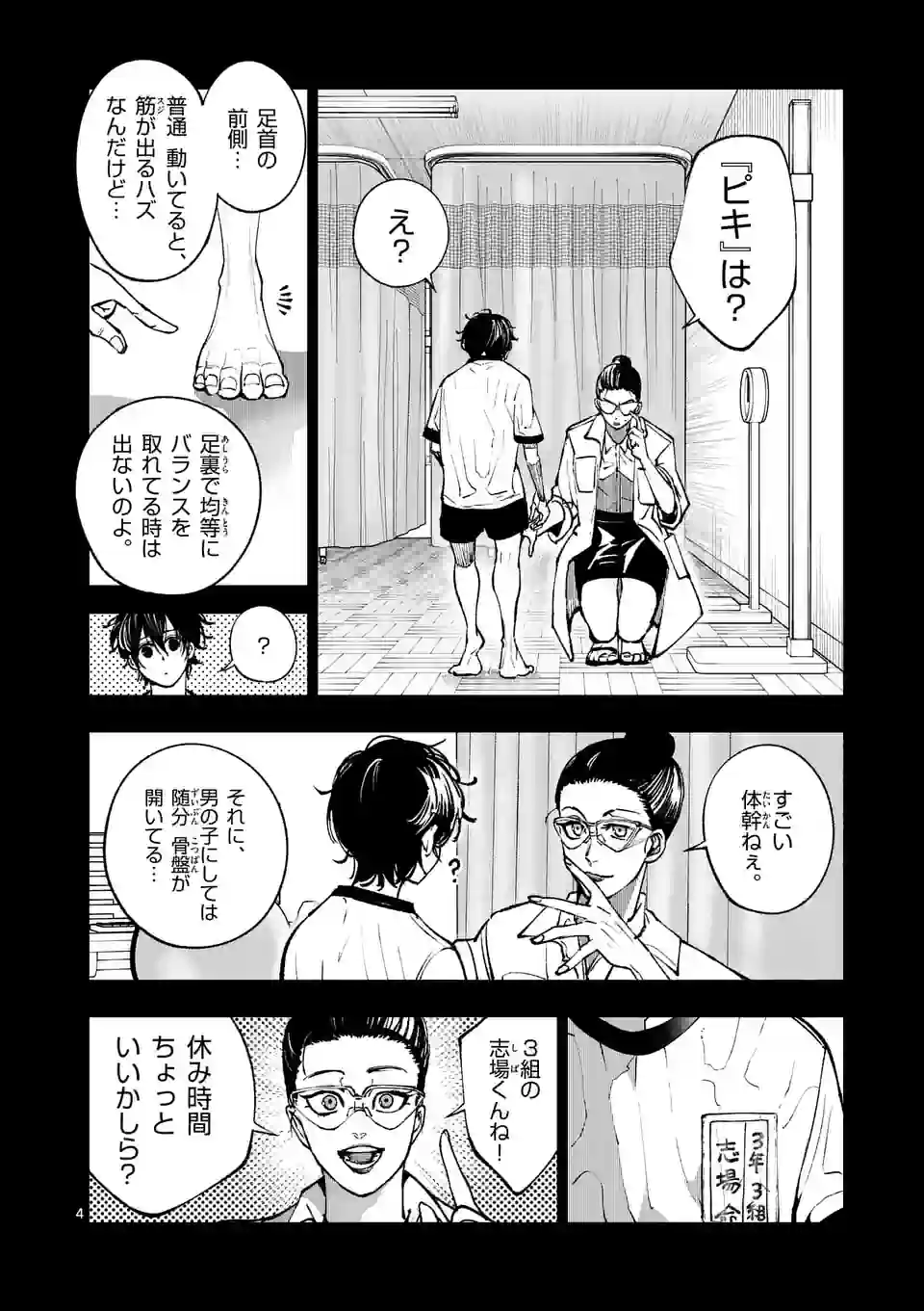 灼熱カバディ 第247話 - Page 4