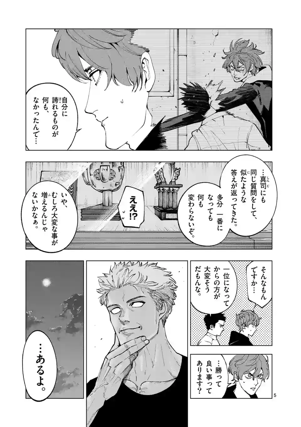 灼熱カバディ 第240話 - Page 5