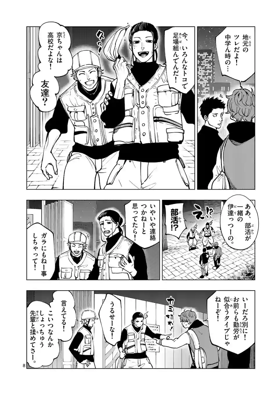 灼熱カバディ 第240話 - Page 8