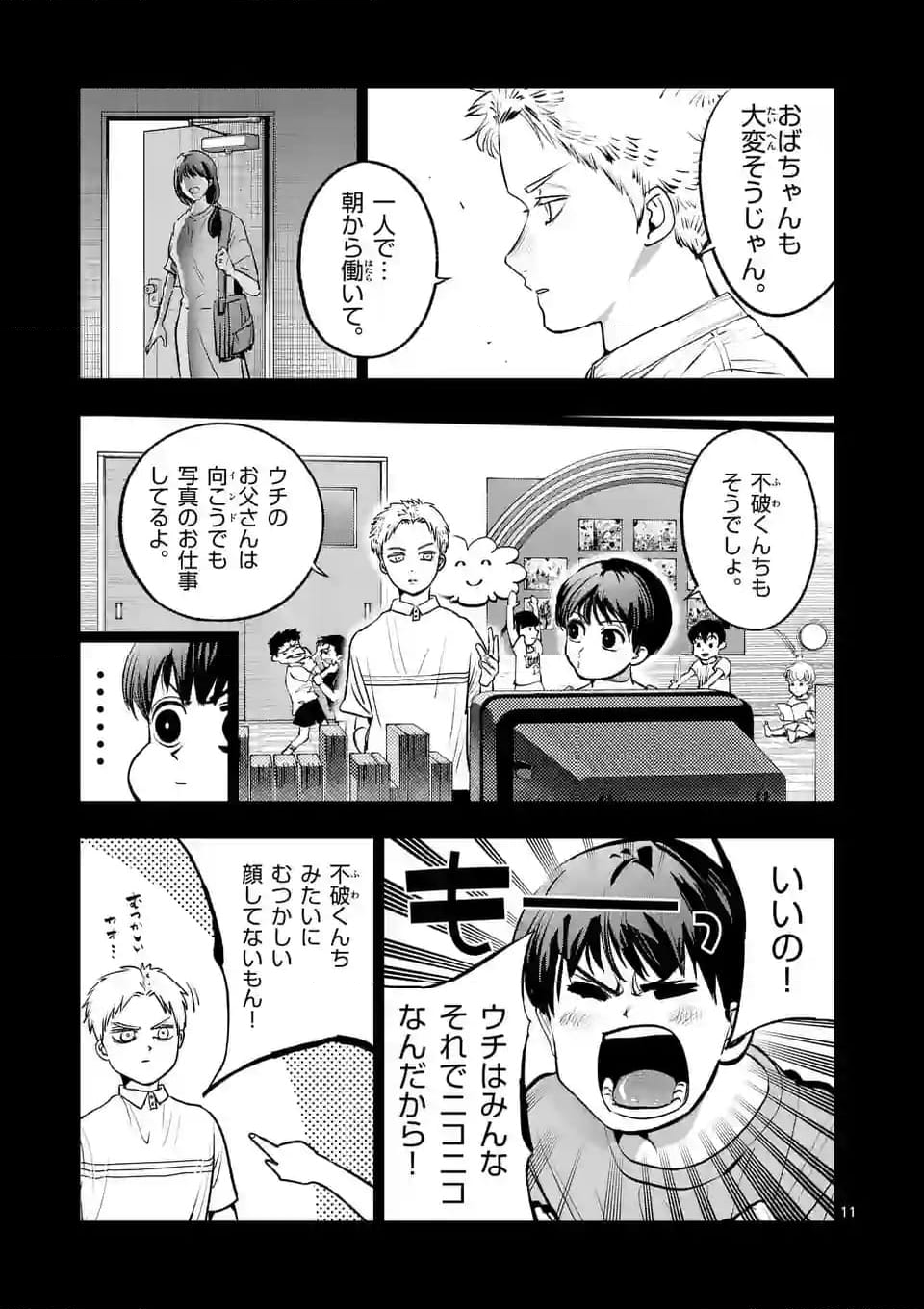 灼熱カバディ 第264.1話 - Page 11