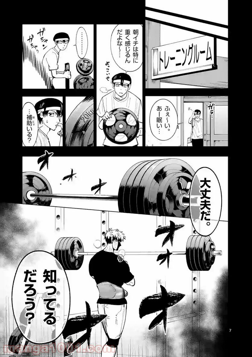 灼熱カバディ 第173話 - Page 7