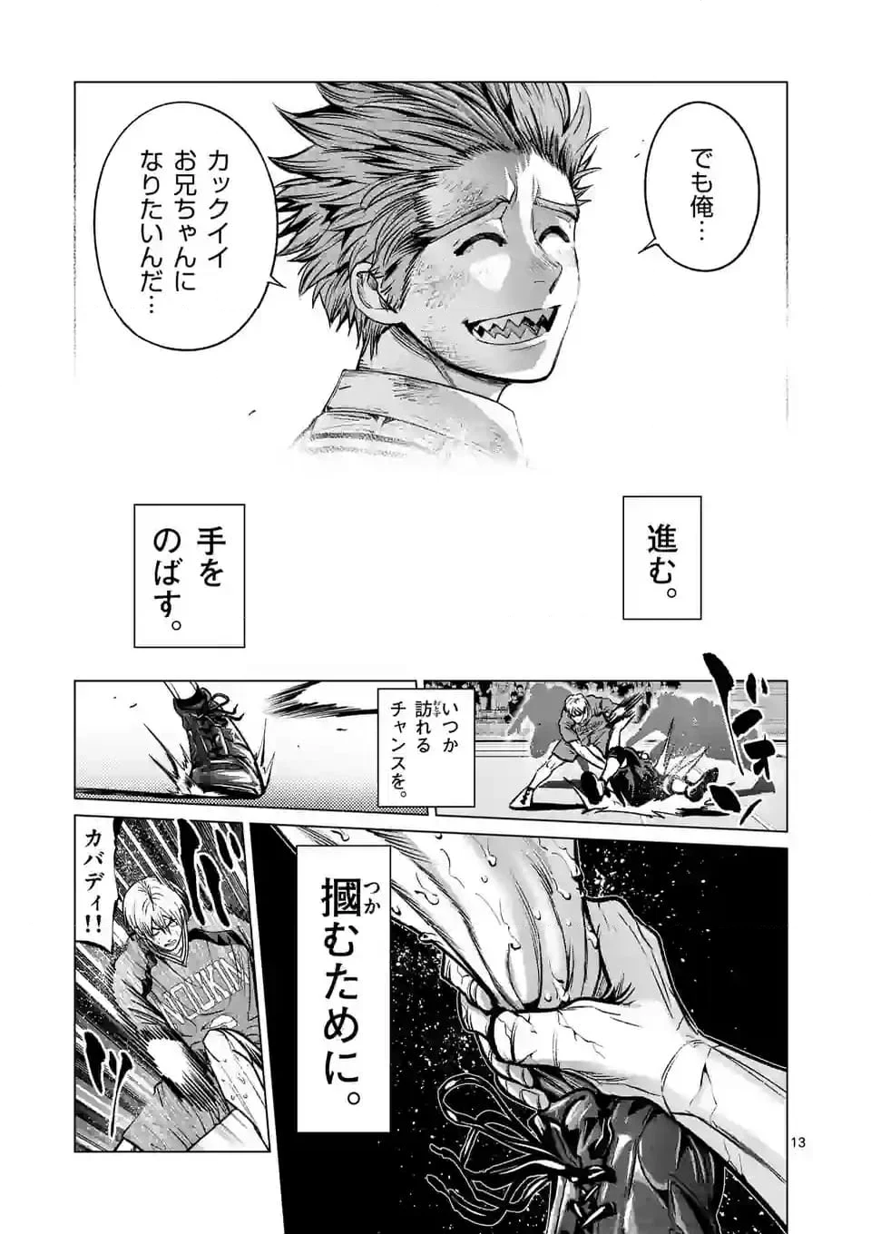 灼熱カバディ 第277.2話 - Page 5