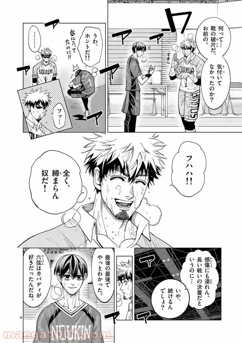 灼熱カバディ 第178話 - Page 4