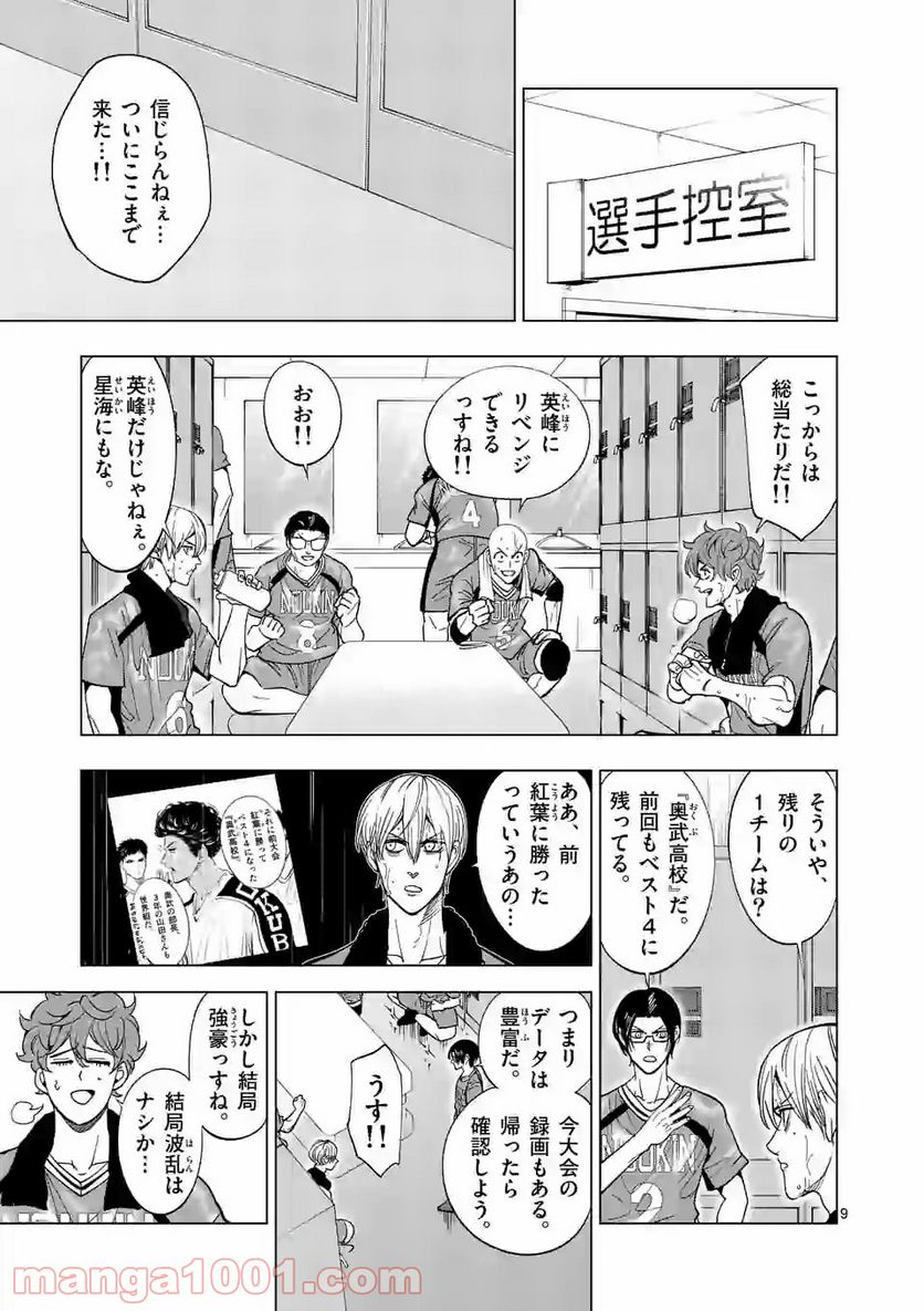 灼熱カバディ 第178話 - Page 9