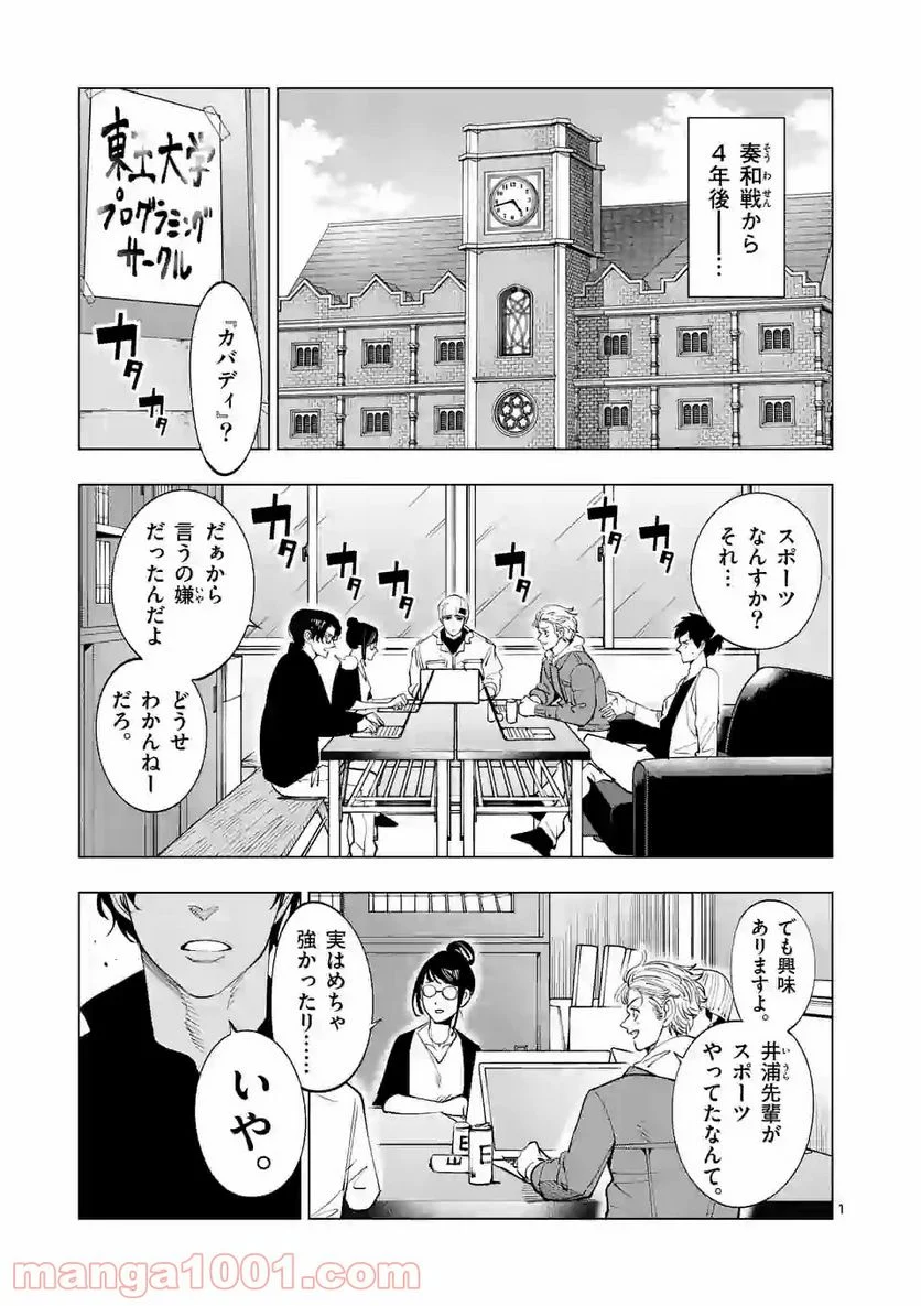 灼熱カバディ 第168話 - Page 1