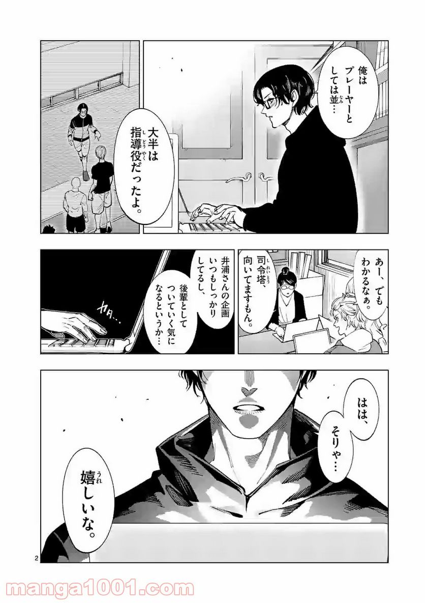 灼熱カバディ 第168話 - Page 2