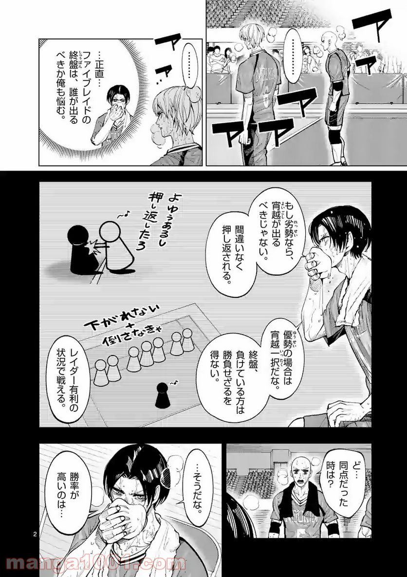 灼熱カバディ 第174話 - Page 2