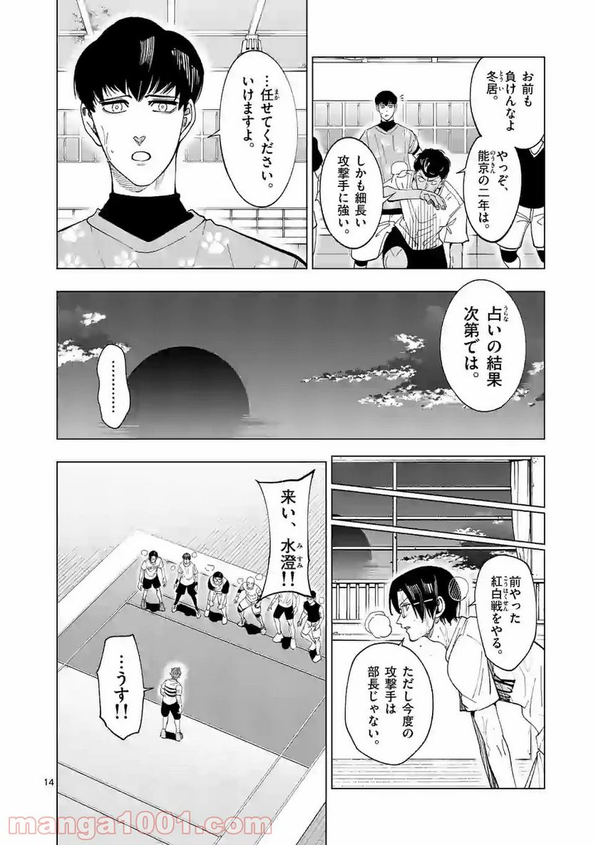 灼熱カバディ 第184話 - Page 14