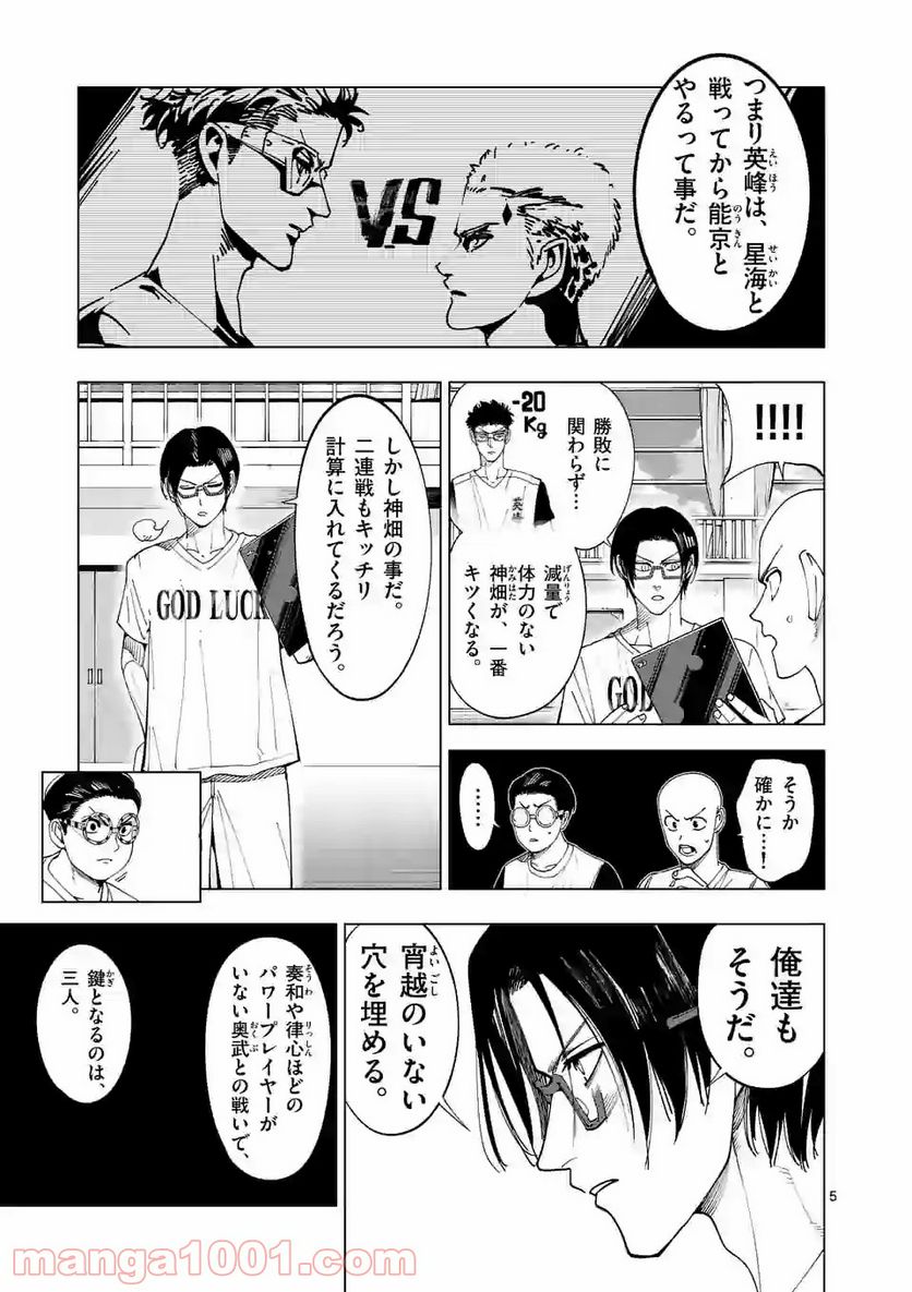 灼熱カバディ 第184話 - Page 5