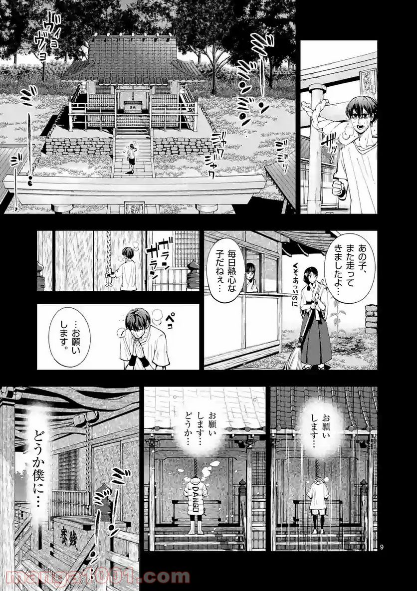 灼熱カバディ 第172話 - Page 9