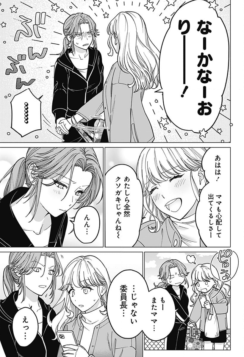 ギャルと委員長が偶然再会する話 - 第15話 - Page 17