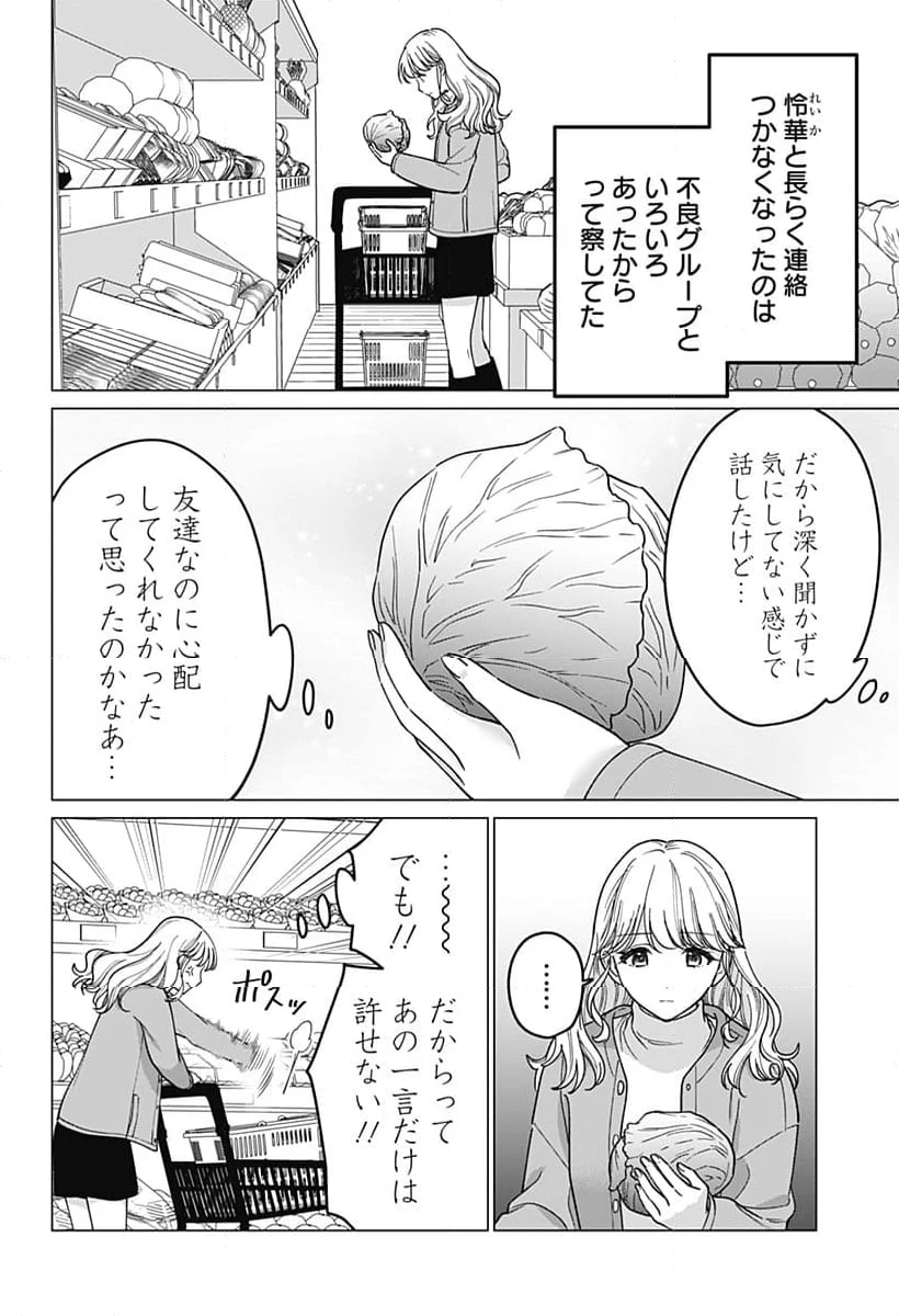 ギャルと委員長が偶然再会する話 - 第15話 - Page 6