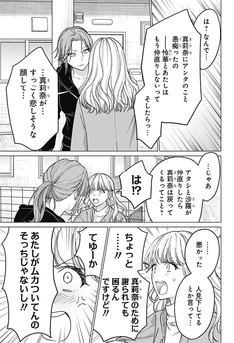 ギャルと委員長が偶然再会する話 - 第15話 - Page 9