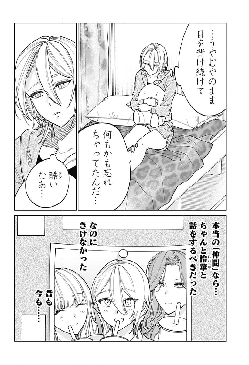 ギャルと委員長が偶然再会する話 - 第6話 - Page 4