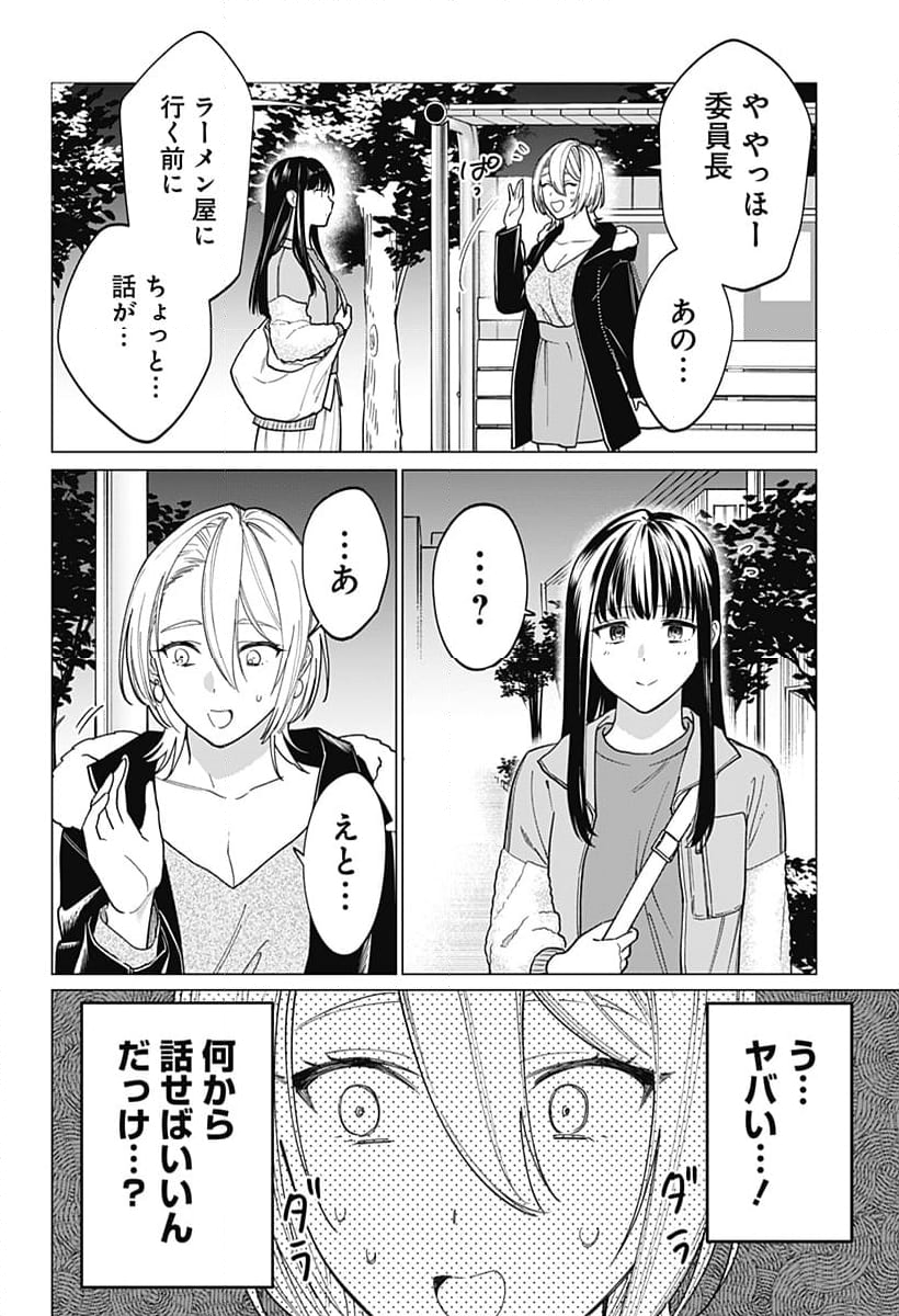 ギャルと委員長が偶然再会する話 - 第6話 - Page 8