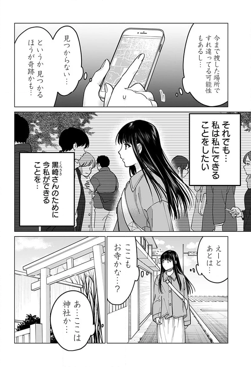 ギャルと委員長が偶然再会する話 - 第16話 - Page 2