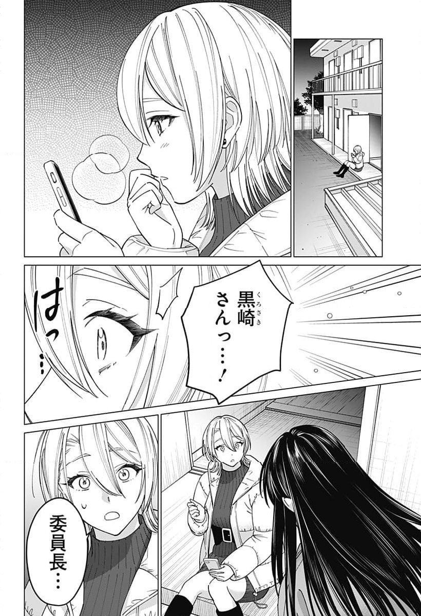 ギャルと委員長が偶然再会する話 - 第16話 - Page 12