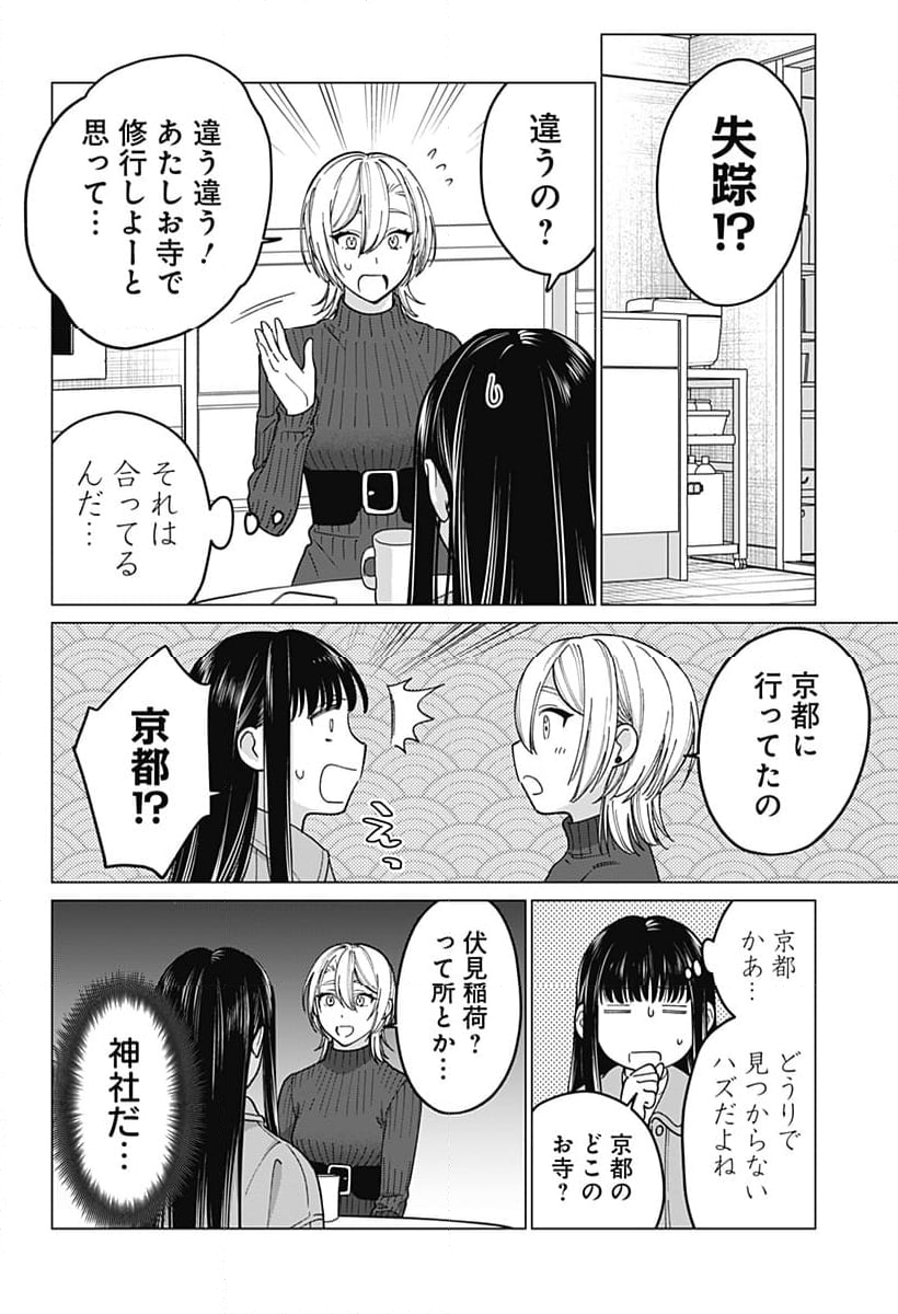 ギャルと委員長が偶然再会する話 - 第16話 - Page 16