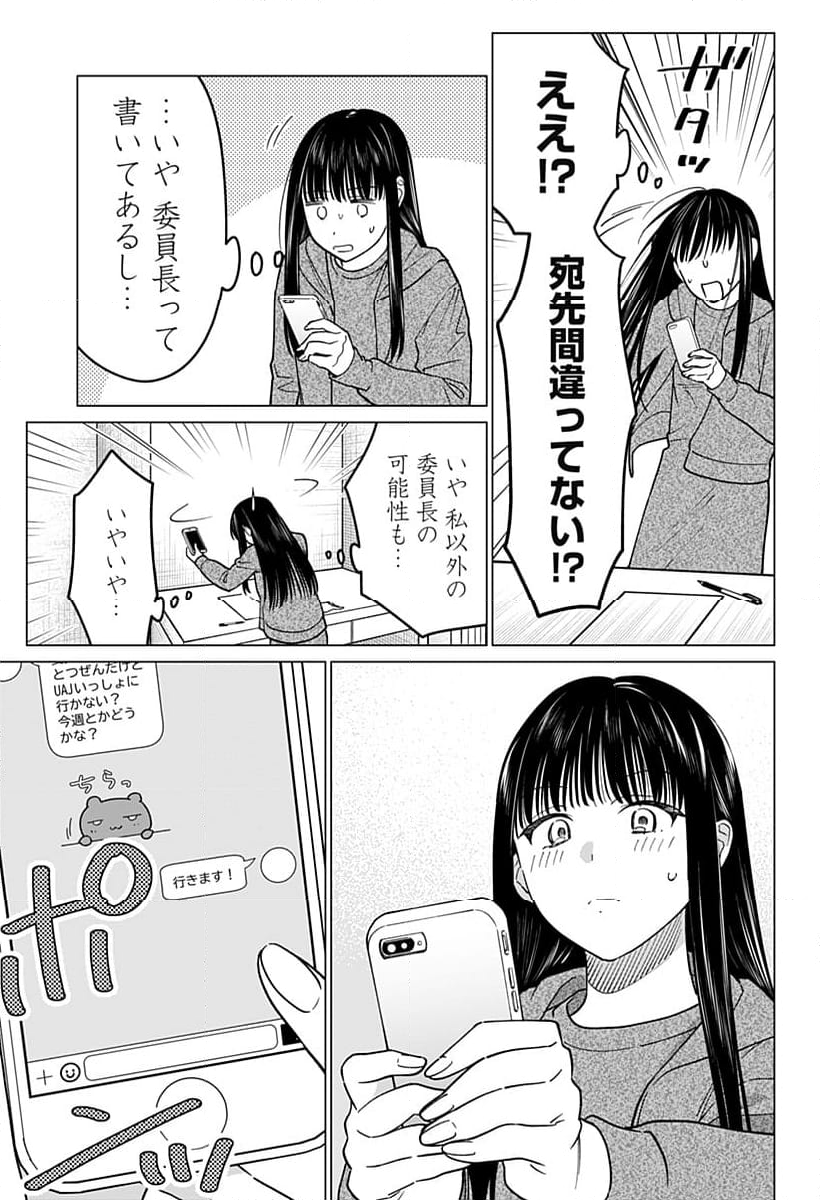 ギャルと委員長が偶然再会する話 - 第9話 - Page 15