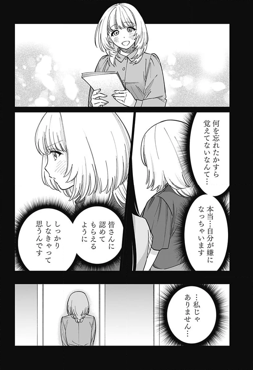 ギャルと委員長が偶然再会する話 - 第9話 - Page 6