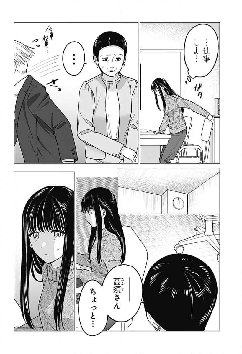 ギャルと委員長が偶然再会する話 - 第9話 - Page 8