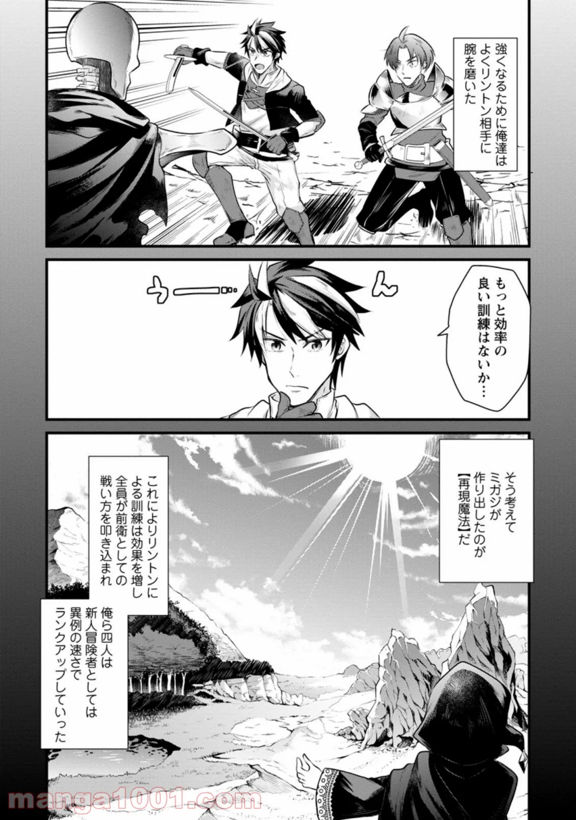 冒険者ギルドの万能アドバイザー 第12.1話 - Page 3