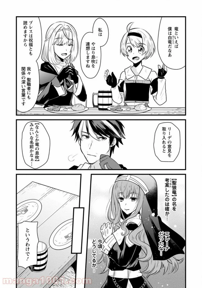 冒険者ギルドの万能アドバイザー 第3.3話 - Page 7